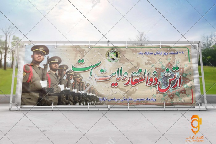 دانلود طرح لایه باز ینر روز ارتش جمهوری اسلامی ایران