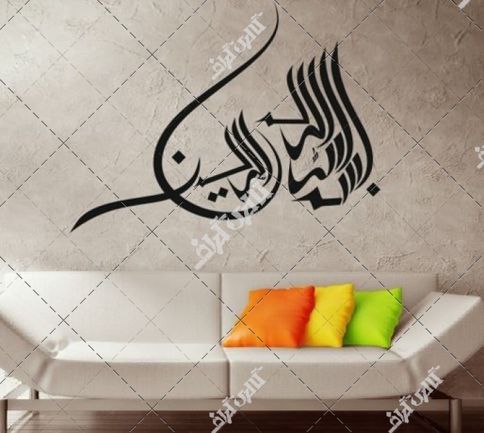 پوستر دیواری بسم الله الرحمن الرحیم