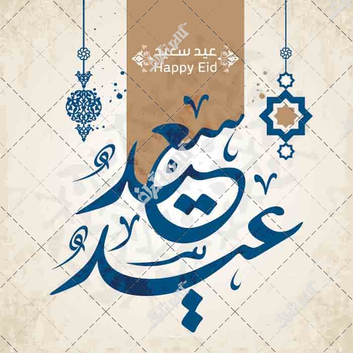 وکتور طرح مذهبی و سنتی تبریک عید سعید